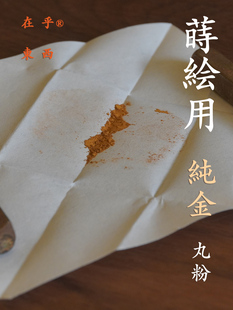 纯金丸粉 漆艺大漆莳绘金缮修复本金泥粉消粉 漆画材料在乎东西