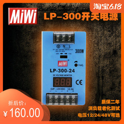 导轨式LP-300-24V开关电源12v带智能48v数显1单路输出MIWI直销