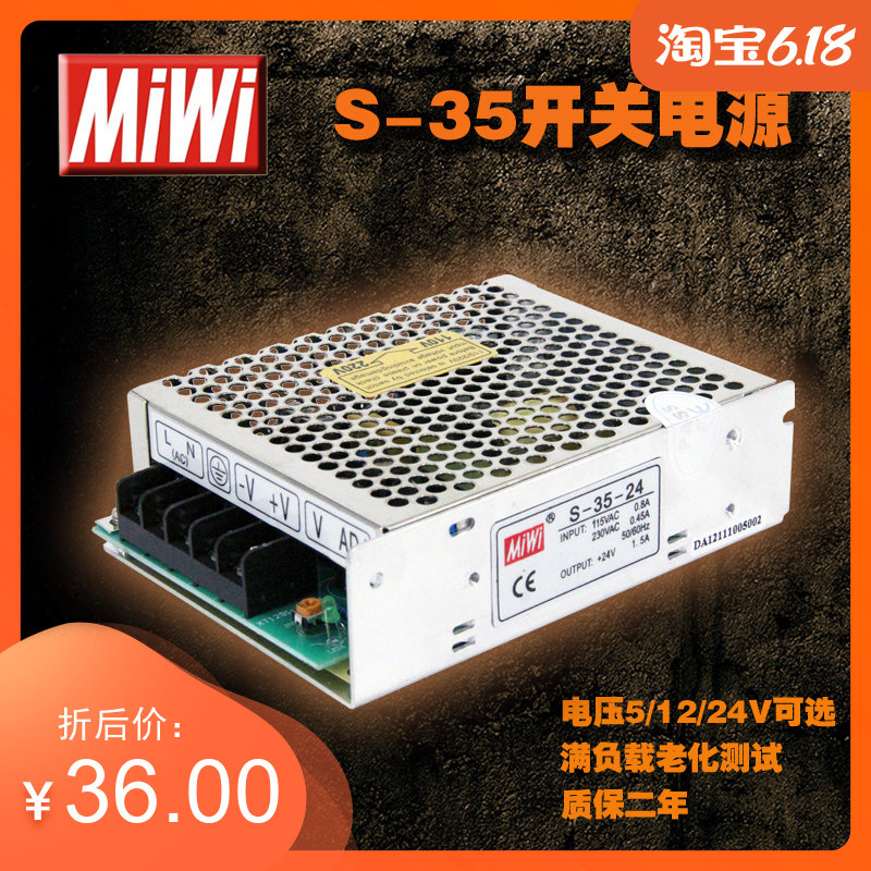 MIWI35W开关电源S-35-24V直流变压器5V12VLED开关电源厂家直销