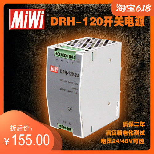 MIWI DRH-120-24 120W 24V 5A 导轨开关电源380V PFC 功能