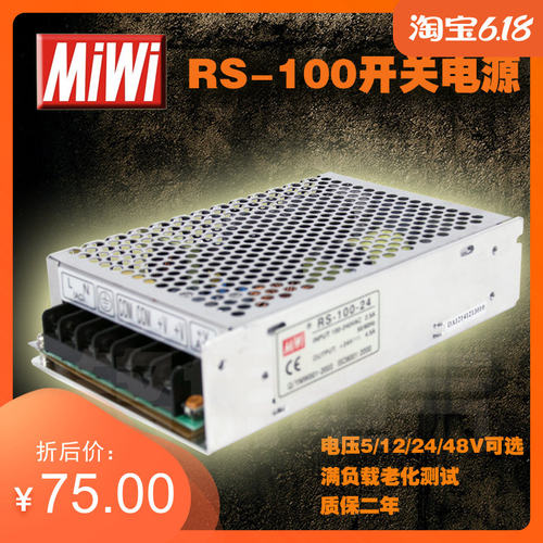 铭伟 MIWI直流稳压RS-100-24经济型开关电源小体积AC-DC厂家直销