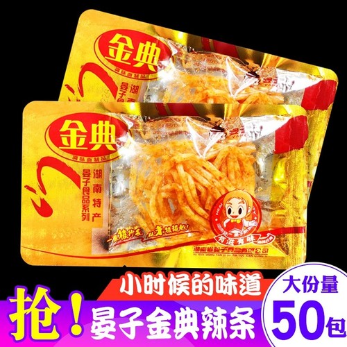 湖南特产晏子金典零食辣条