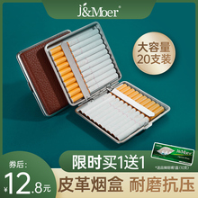 烟具烟盒男士便携粗20支装大容量金属防压皮质香烟盒套高档收纳盒