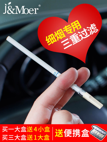 摩尔烟嘴新款焦油过滤器一次性香烟过滤嘴男女士吸烟专用细支正品