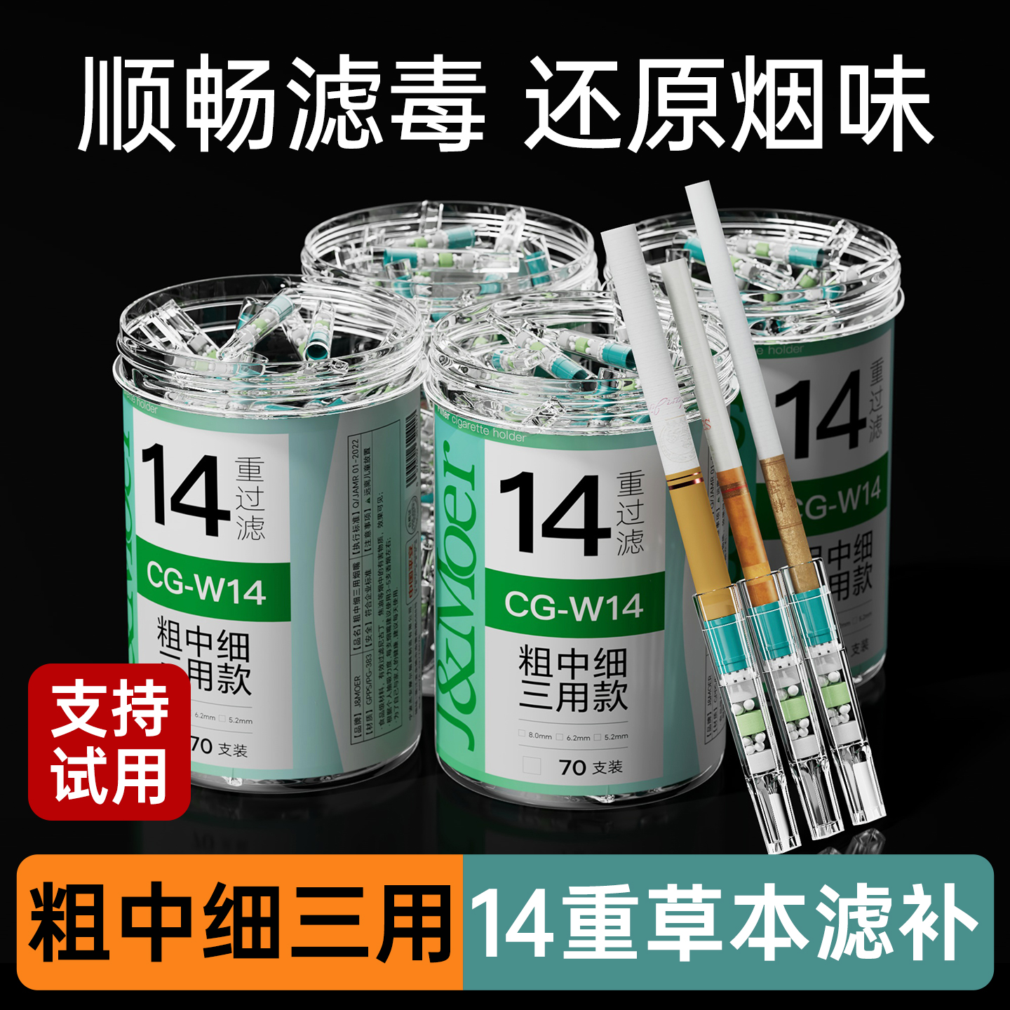 多重过滤粗中细三用支持试用