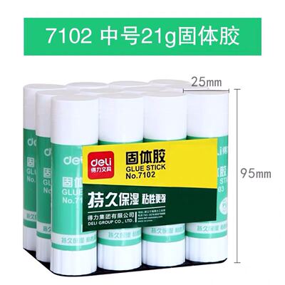 得力固体胶12支装7102固体胶棒学生用粘性强儿童幼儿园手工课胶水