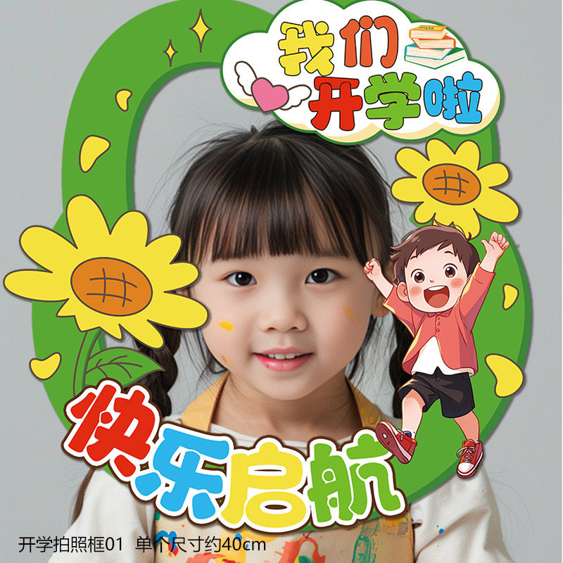 开学季典礼场景布置氛围装饰幼儿园小学手持打卡拍照相框道具手持,节庆用品/礼品,装扮布置套餐,淘宝优惠券,粉丝福利购,淘宝优惠卷