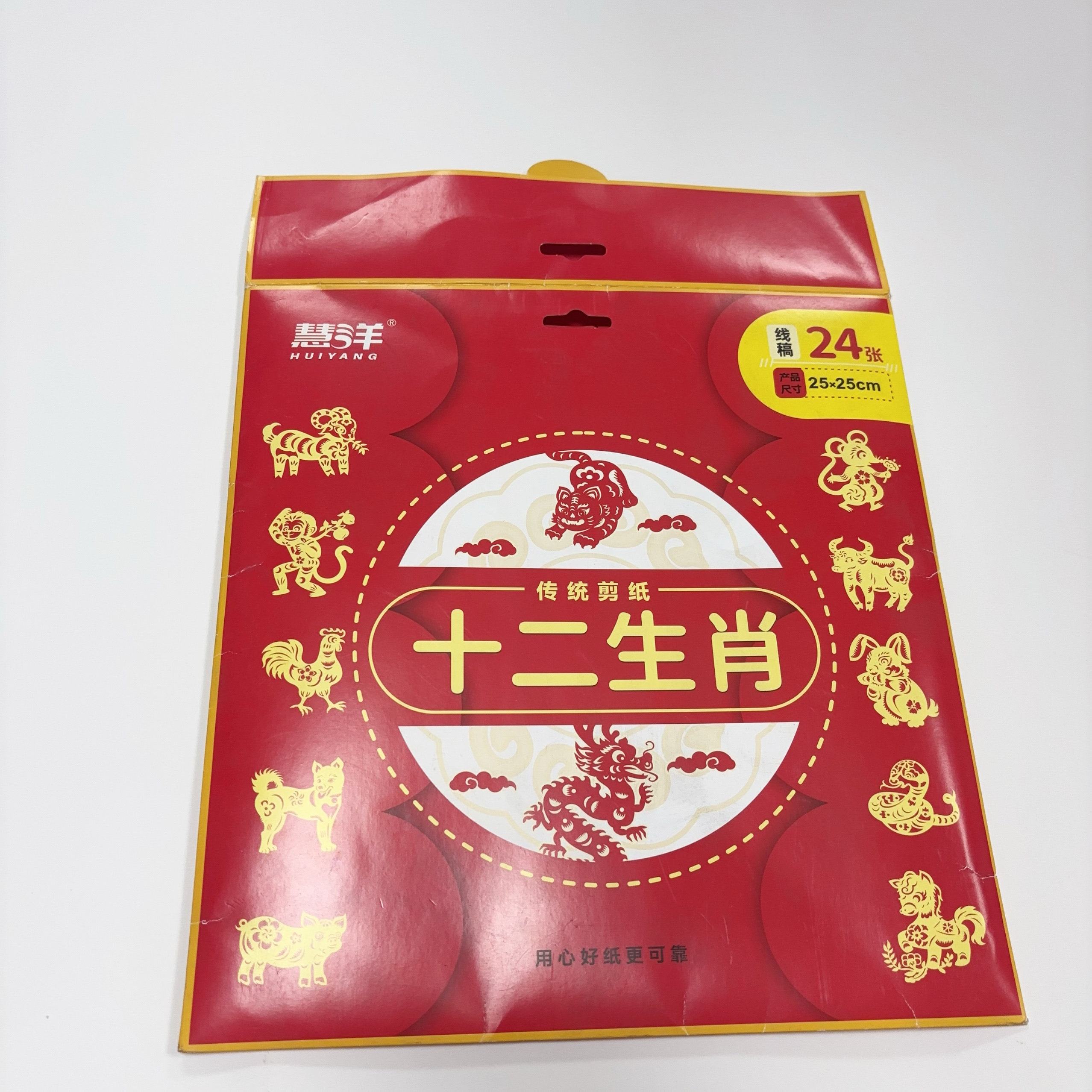 蛇年春节窗花剪纸半成品 儿童手工传统民俗12生肖底稿图案大红纸