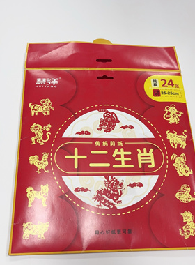 蛇年春节窗花剪纸半成品 儿童手工传统民俗12生肖底稿图案大红纸