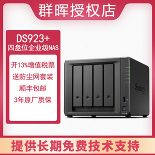 升级款 920 raid阵列存储 网络存储服务器nas 数据照片自动备份共享安全 4盘位nas阵列 群晖DS923 Synology