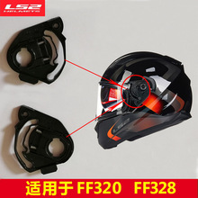 ls2原装头盔配件镜片卡扣基座底座1