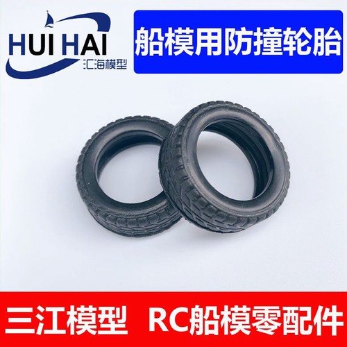 三江模型防碰垫橡胶RC配件