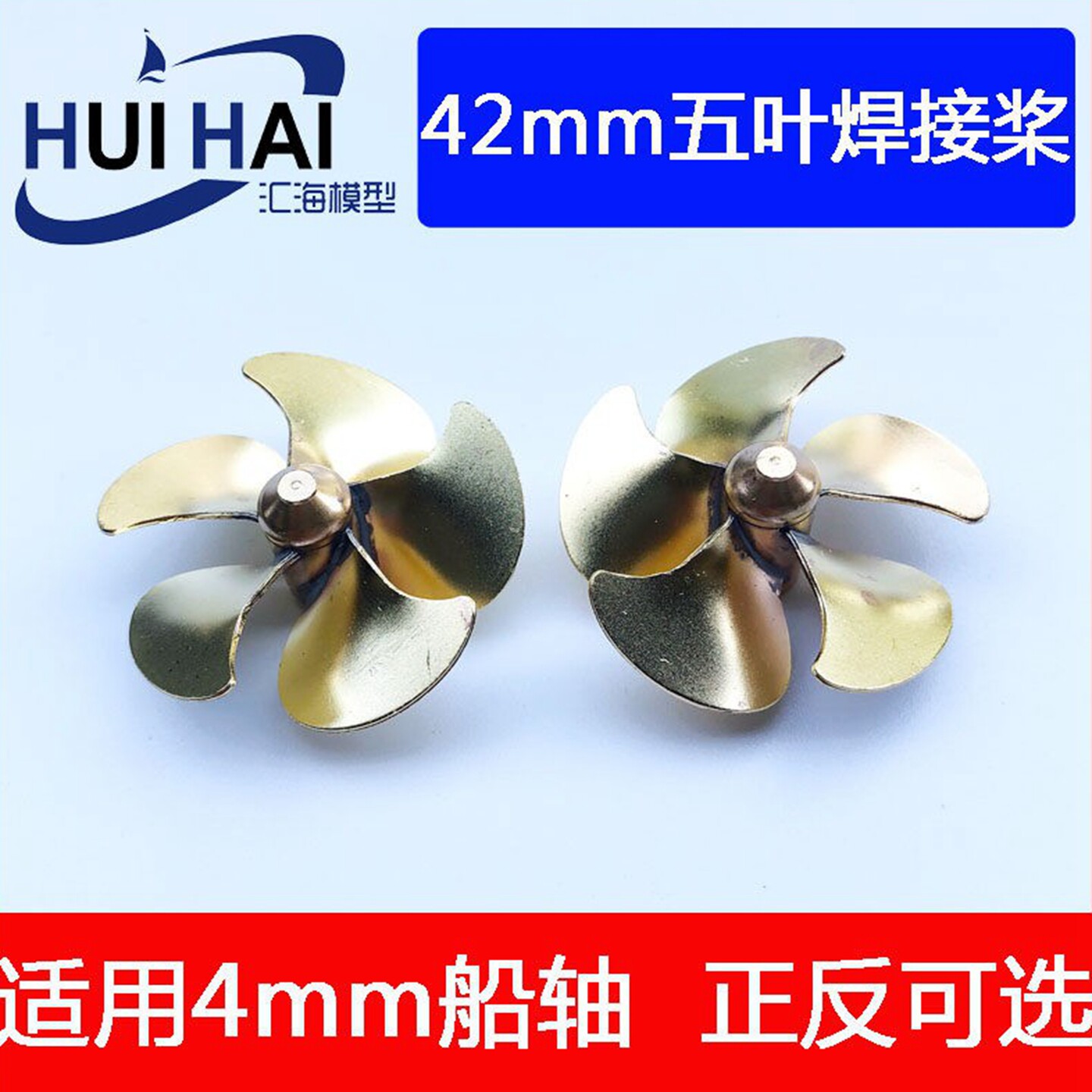 三江模型42mm五叶桨RC船模配件