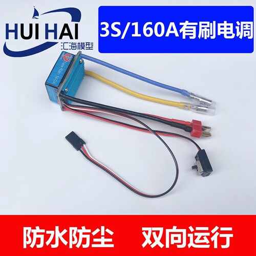 有刷电调火凤凰船模用