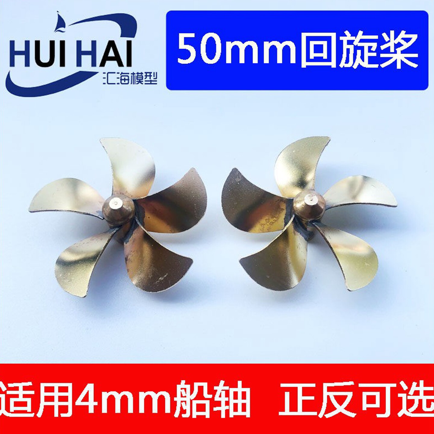 黄铜金属螺旋桨三江船模用