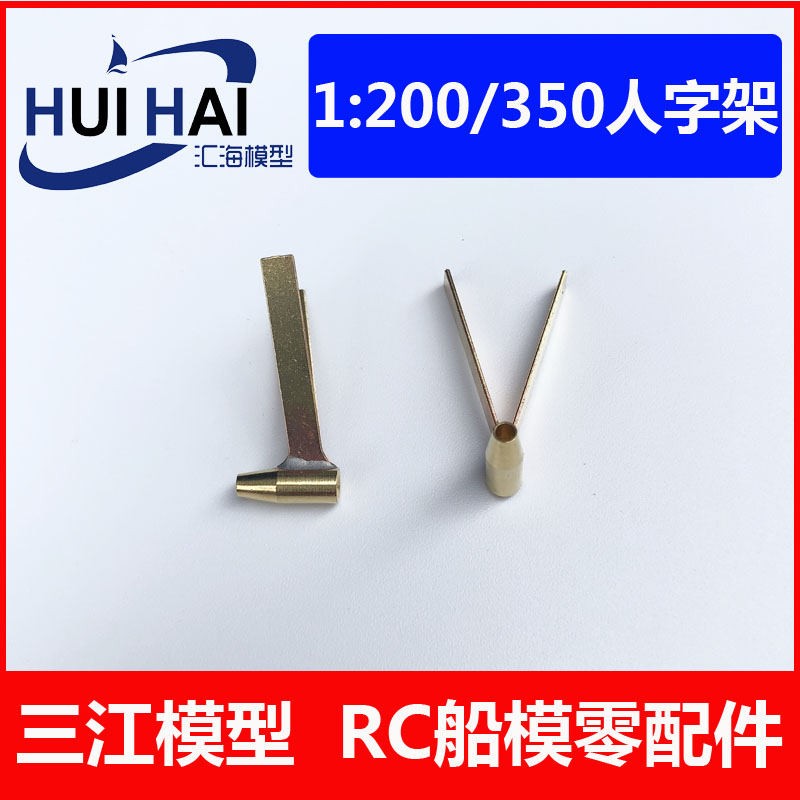 模型船用轴支架遥控配件rc