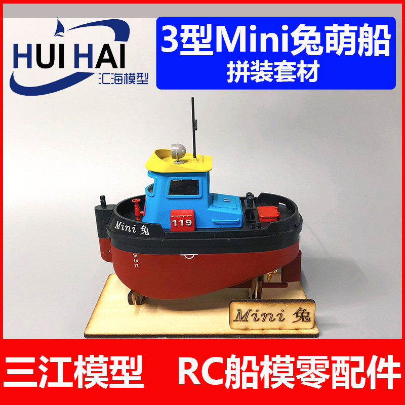 三江汇海Q版消防艇DIY科技小制作