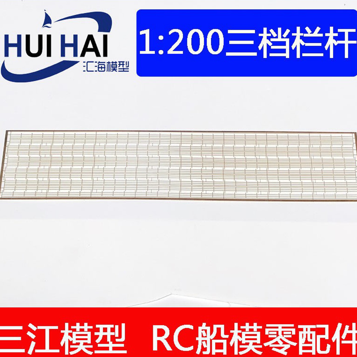 模型船用200比例黄铜仿真蚀刻片图片