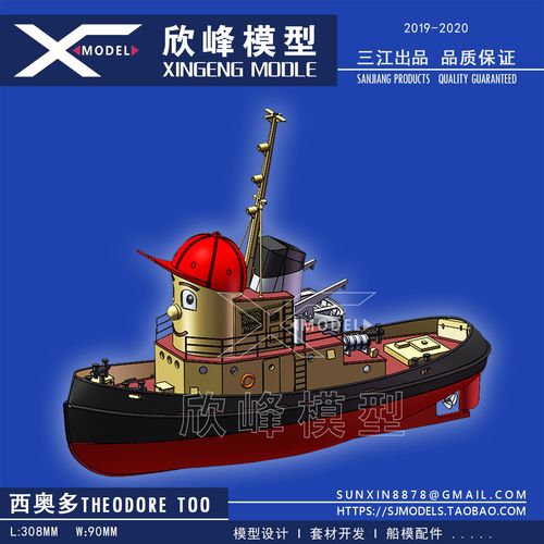 西奥多迷你拖船像真模型套材