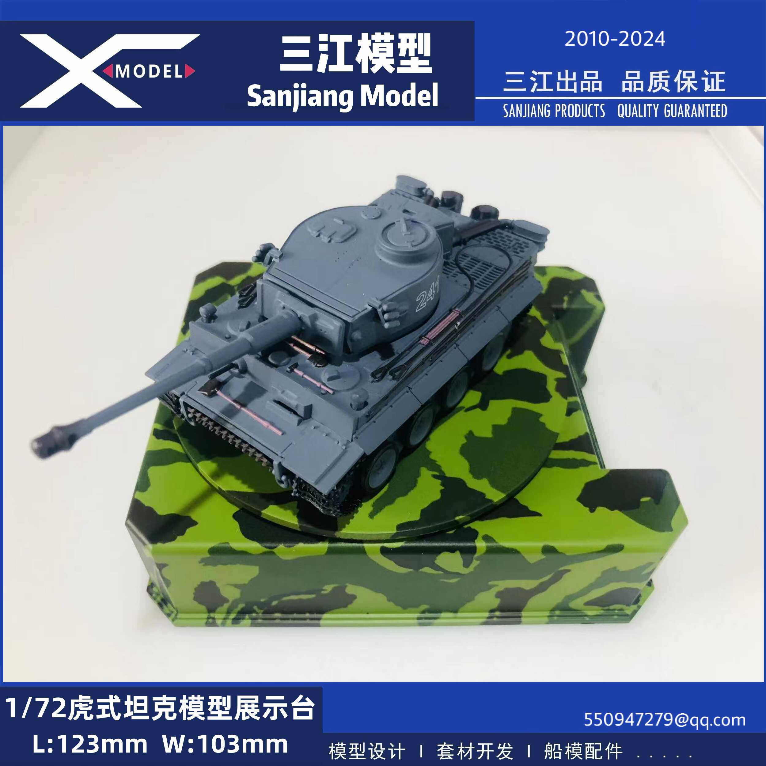 三江模型虎式坦克太阳能展示台