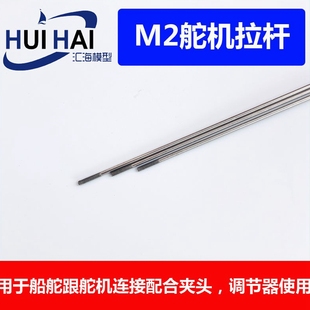 遥控周边设备 L300mm舵机拉杆 摇臂拉杆 遥控航模用 三江汇海