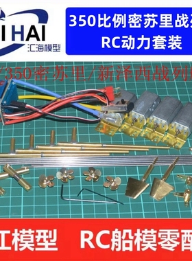 遥控船模配件小号手80604 350比例密苏里/新泽西战列舰军舰拼装模