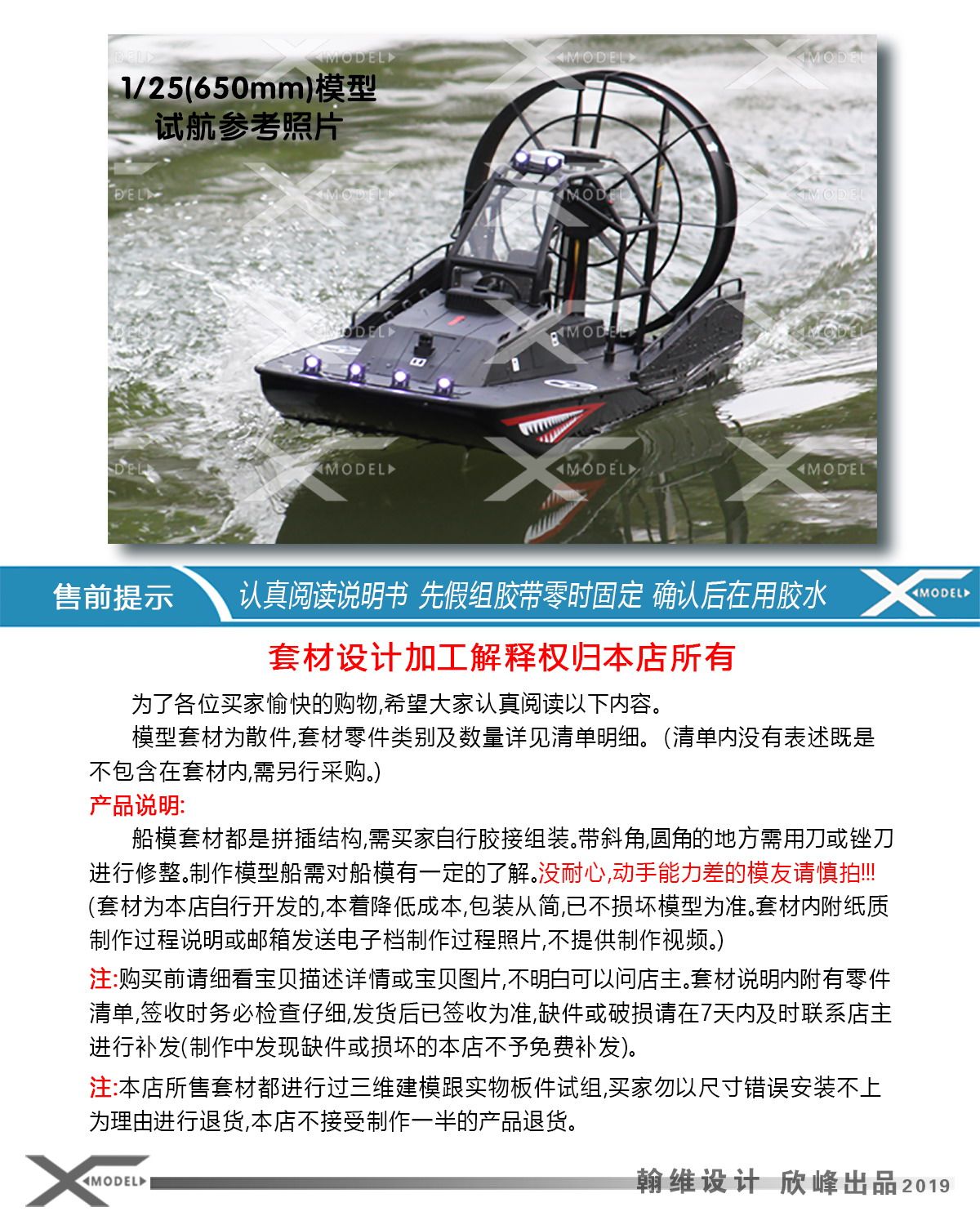 船模三江模型650级艇拼装船模
