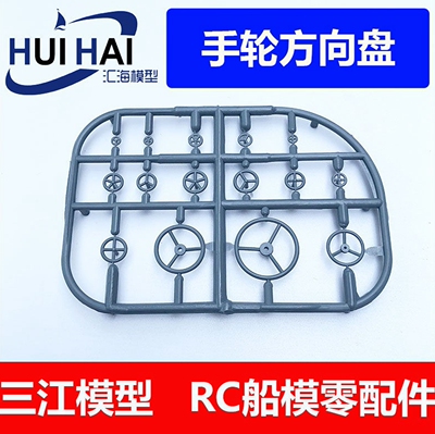 手轮方向盘塑料材质模型