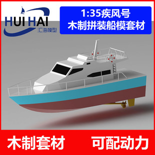 三江新品遥控电动快艇游艇模型科技制作拼装套材散件
