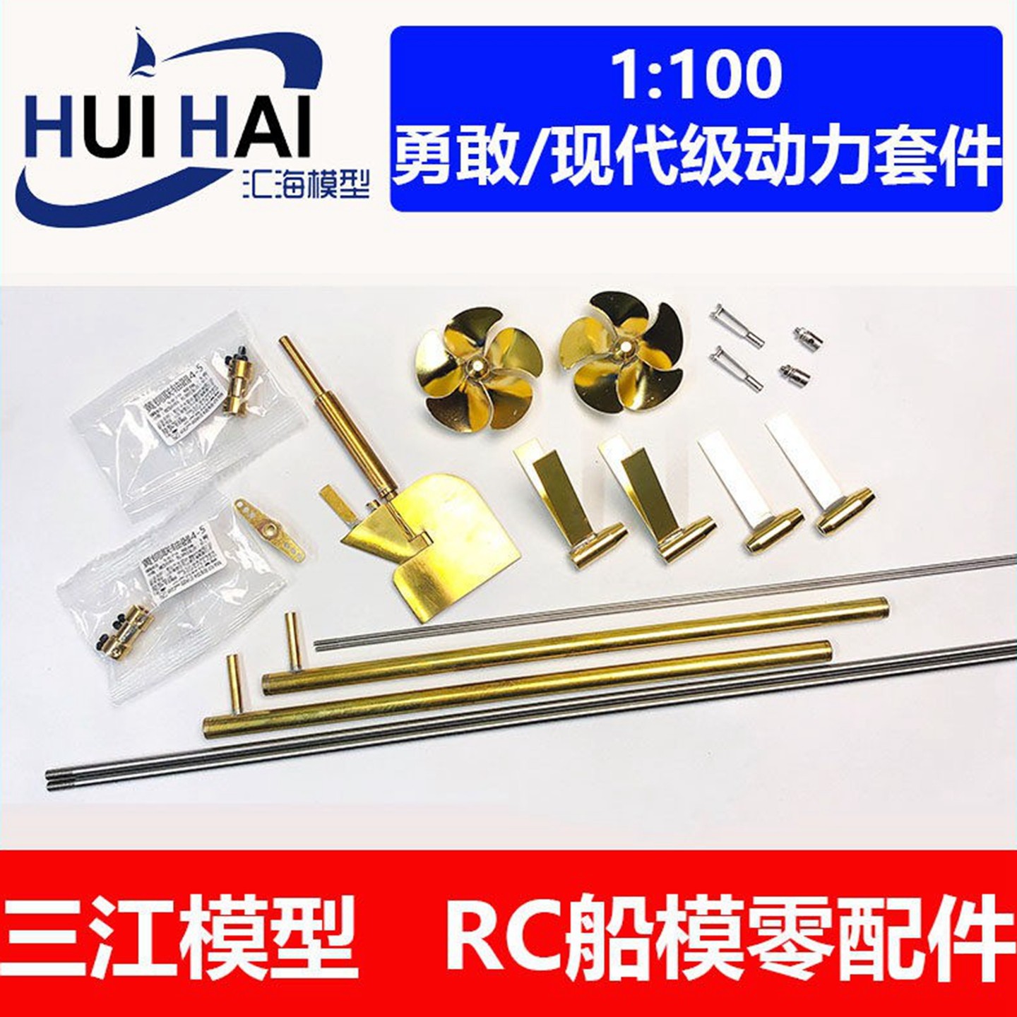 三江模型1/100动力套装模型船用