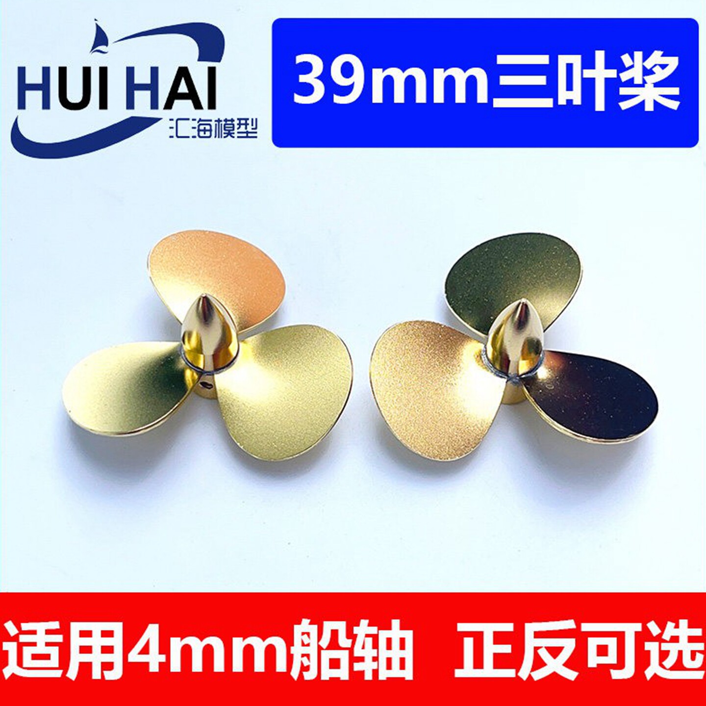 三江模型39mm三叶桨RC船模配件
