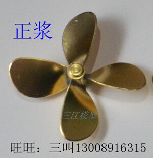 船模遥控模型推进器螺旋桨