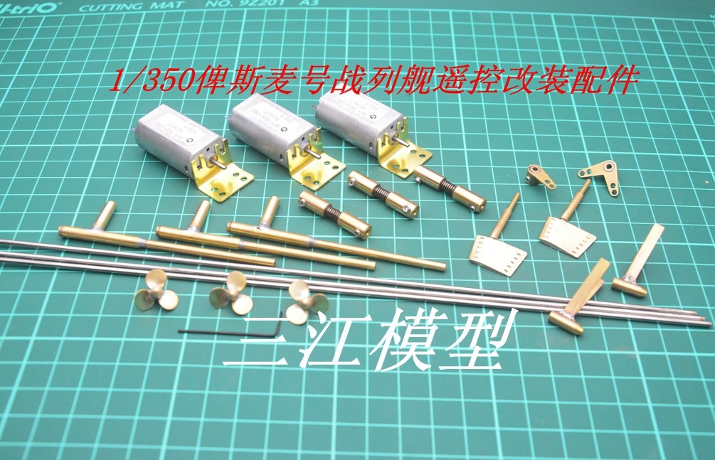 小号手拼装军舰模型1/350俾斯麦号战列舰仿真改装用配件 三江模型