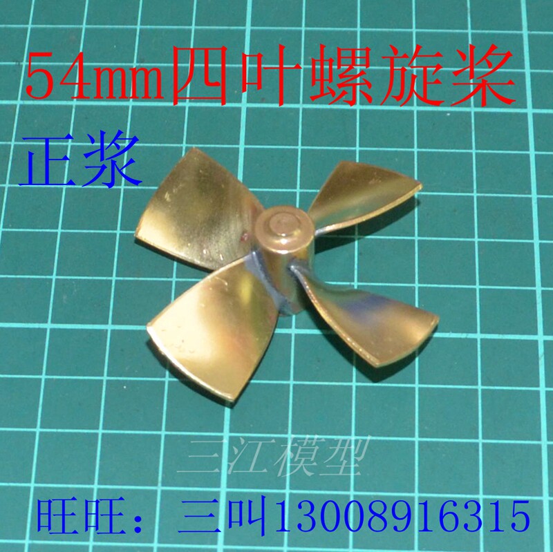 遥控电调新款船用四叶54mm孔径m4导管铜制金属螺旋桨模型船用