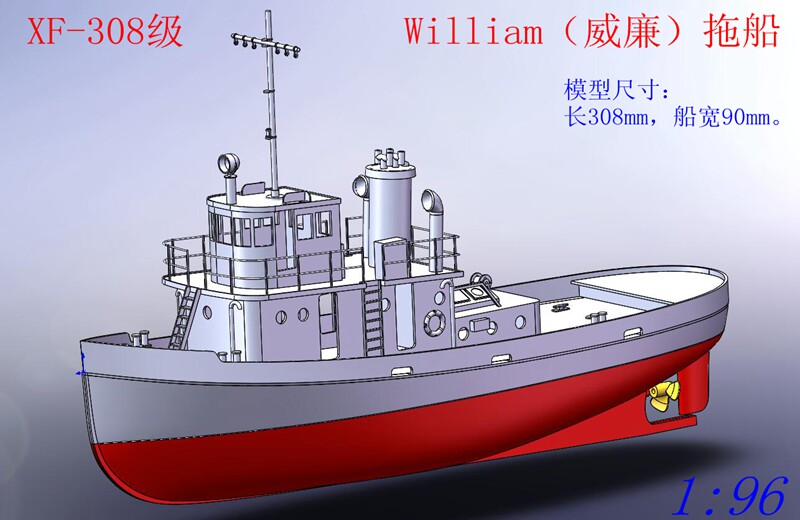xf-308威廉迷你套材手工制作拖船