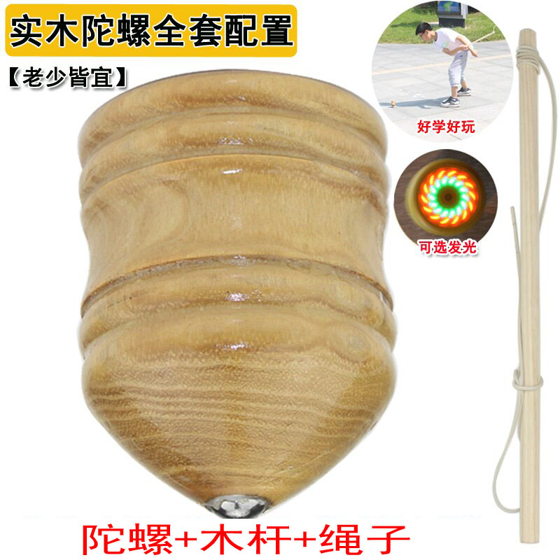 木质发光陀螺儿童学生冰嘎成人