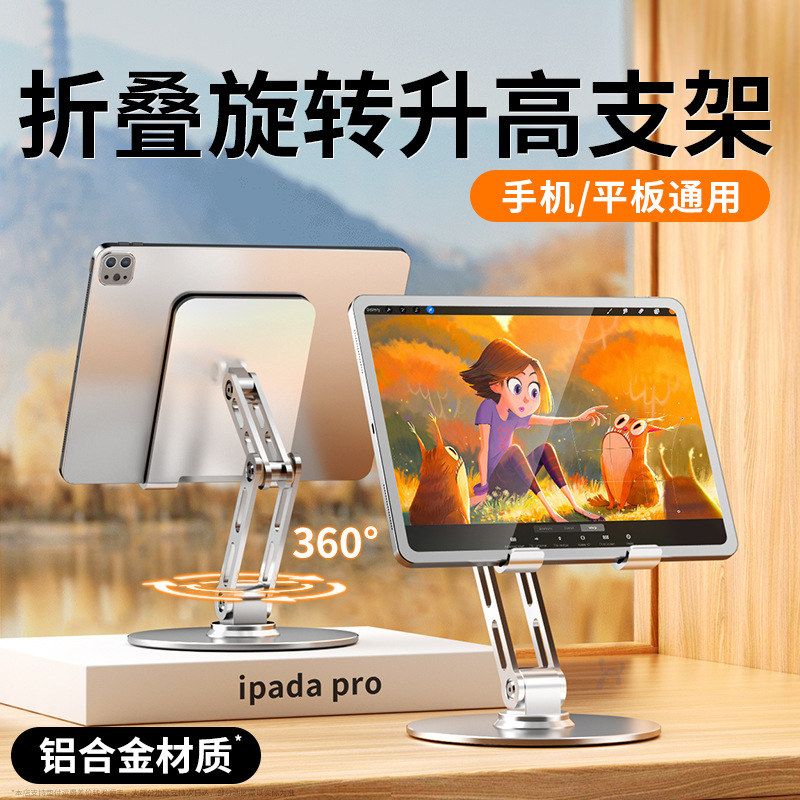 折叠旋转升高支架多功能手机平板通用铝合金金属桌面手机支架批发
