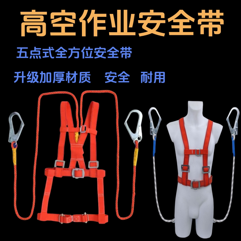 国标高空作业安全带半身三点式五