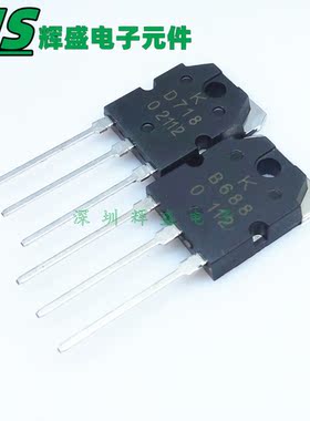 KEC B688/D718 2SD718 2SB688 音频功放对管 全新玷