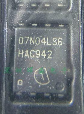 07N04LS6 BSC007N04LS6 贴片TSDSON-8 MOS场效应管 进口原装正品