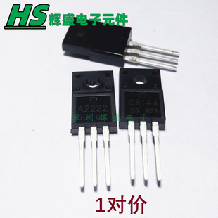 A2222 C6144 2SA2222 2SC6144 配对管 直插TO-220F 全新原装1对价