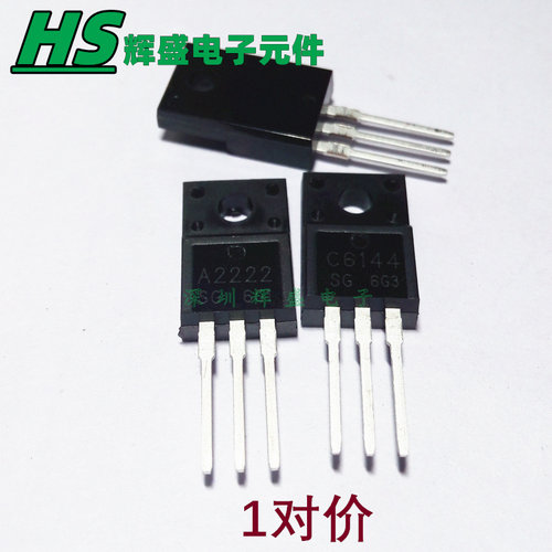 A2222 C6144 2SA2222 2SC6144 配对管 直插TO-220F 全新原装1对价