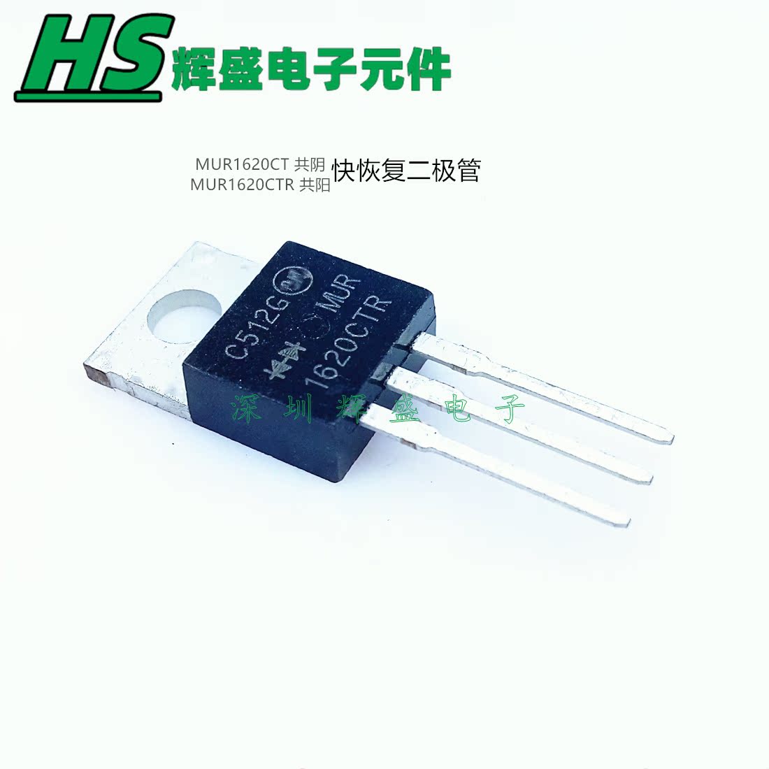 MUR1620CTR 共阳 快恢复二极管 MUR1620CT 共阴 直插TO-220 全新