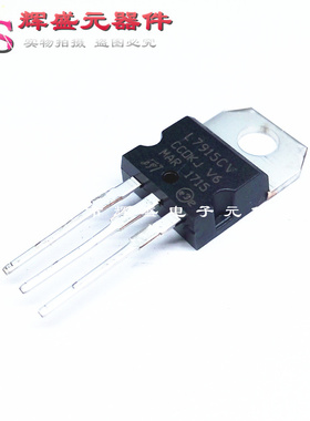 L7915CV L7915 LM7915 TO-220 1.5A -15V三端稳压器 全新