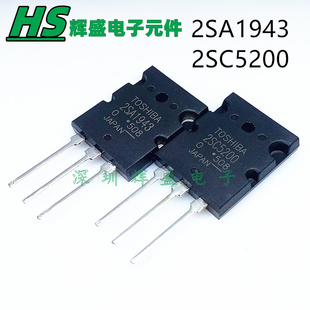 2SA1943 2SC5200 日本产地全新原装进口东芝管 同批次配对管 1对