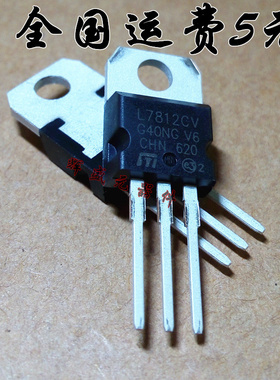 L7812CV 1.5A 三端稳压电路 +12V TO-220 进口原装正品ST