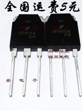 全新现货 SFH154 SFH9154 对管 N沟道 场效应管150V 34A 一对12元