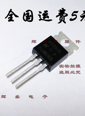 直插 HY3506 HY3506P TO-220 场效应MOS管 逆变器常用 全新