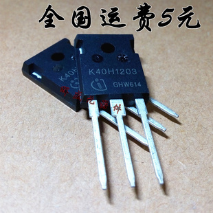K40H1203 IKW40N120H3 40A/1200V IGBT逆变焊机功率管 全新原装