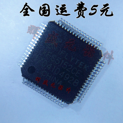 科大讯飞XFS5152CE中英文语音合成芯片识别芯片现货直拍 进口原装